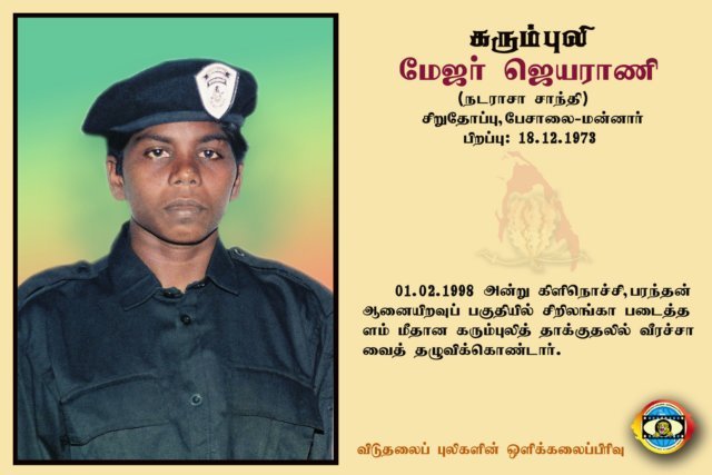 Maj.Jeyarani