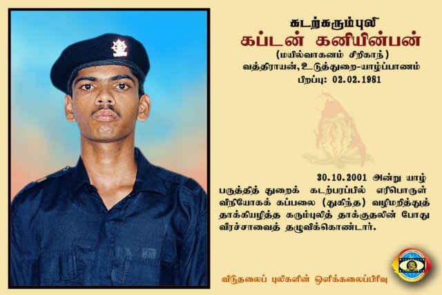 Capt. Kaniyinpan