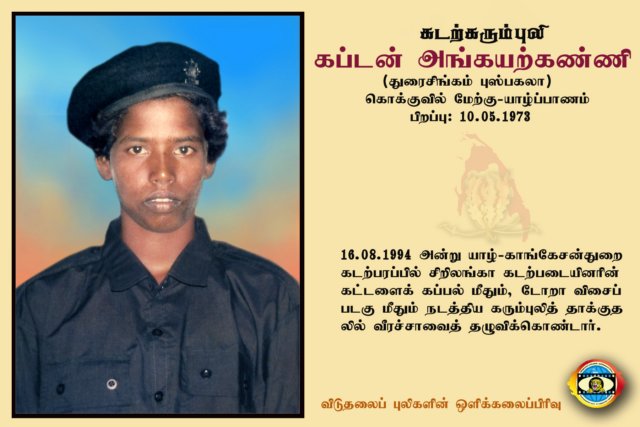 Capt. Ankayatkanni