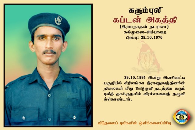 Capt. Agaththi