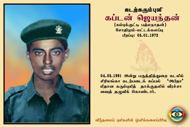 Capt. Jeyanthan