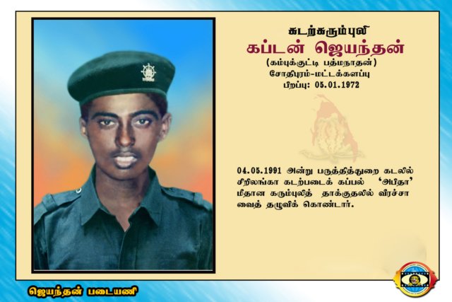 Capt. Jeyanthan