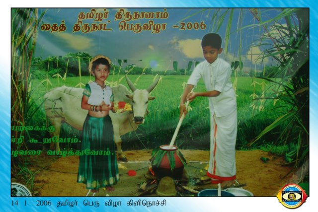 Thamilar Naal