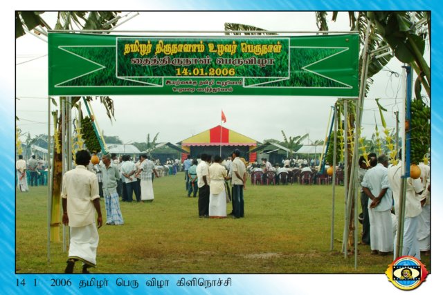 Thamilar Naal