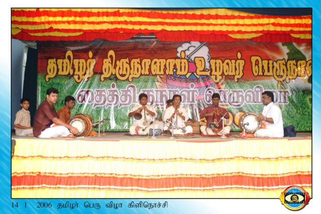 Thamilar Naal